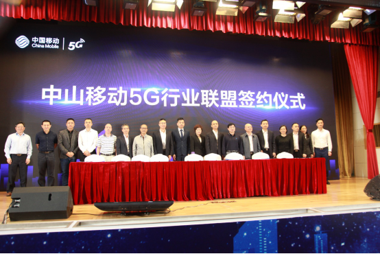 中山撥通首個5G電話,開啟5G新時代426.png