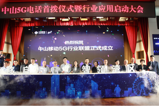 中山撥通首個5G電話,開啟5G新時代1416.png