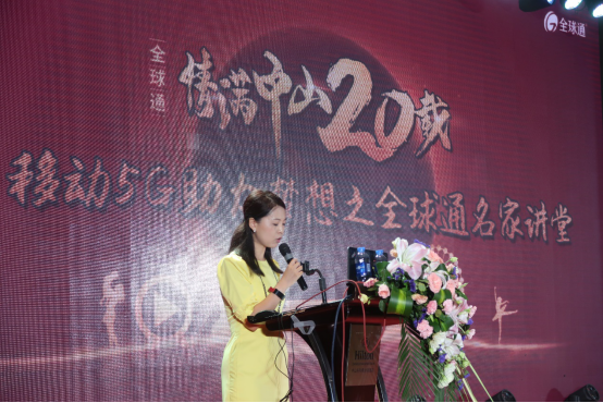 全球通情滿中山20載715.png