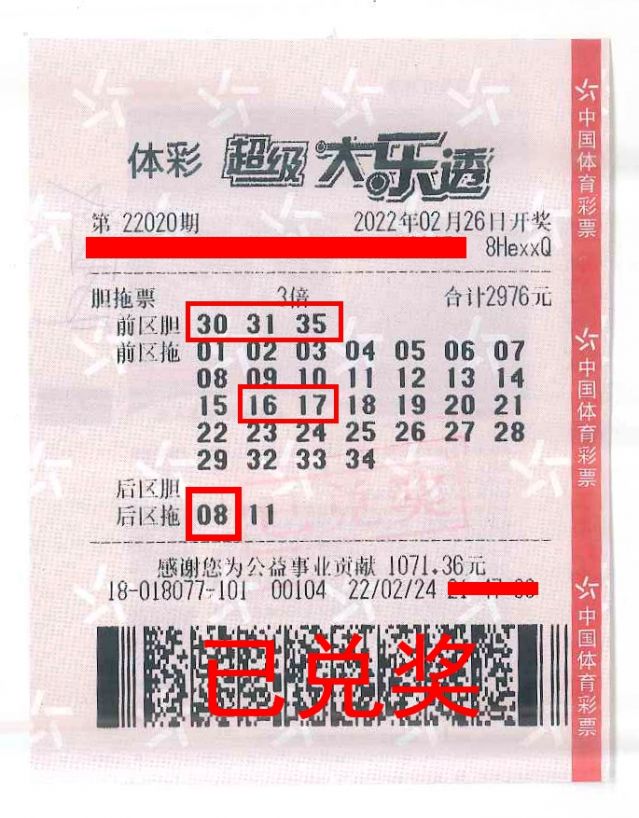220325-【大樂透中獎】3膽32拖，中山購彩者喜中體彩大樂透72.jpg