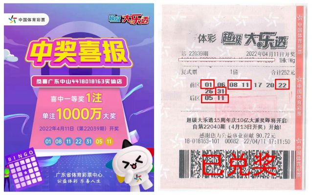 220418-【大樂透中獎】誠信、熱心、周到服務(wù)，中山體彩大樂透千萬巨獎得主順利兌獎！?。?(1).
