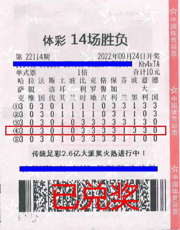 傳統(tǒng)足彩14場勝負中獎500萬元 (2).jpg
