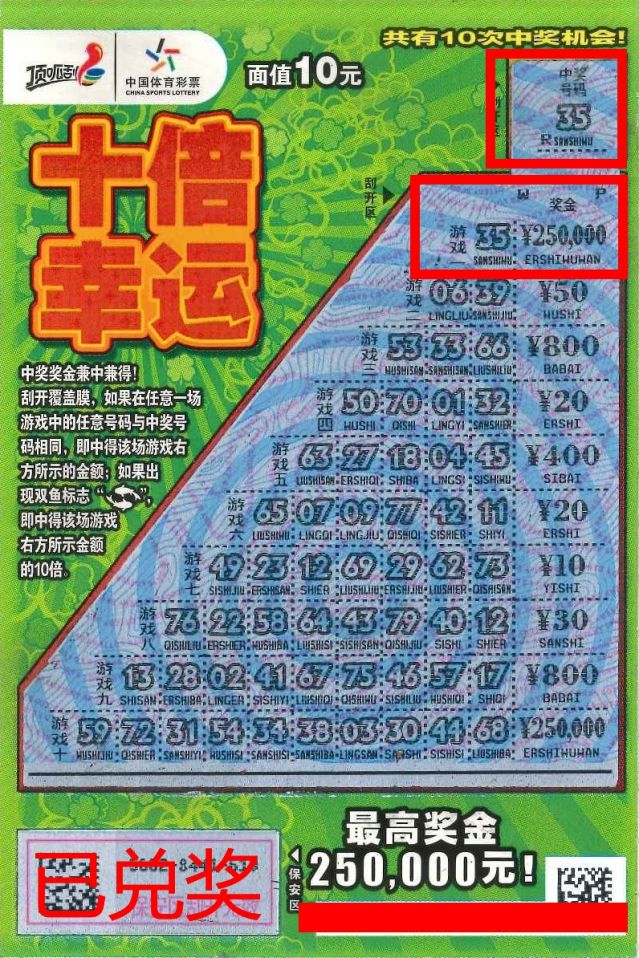 221104-【即開票中獎】休閑放松！中山購彩者喜中體彩頂呱刮“十倍幸運”25萬元.jpg